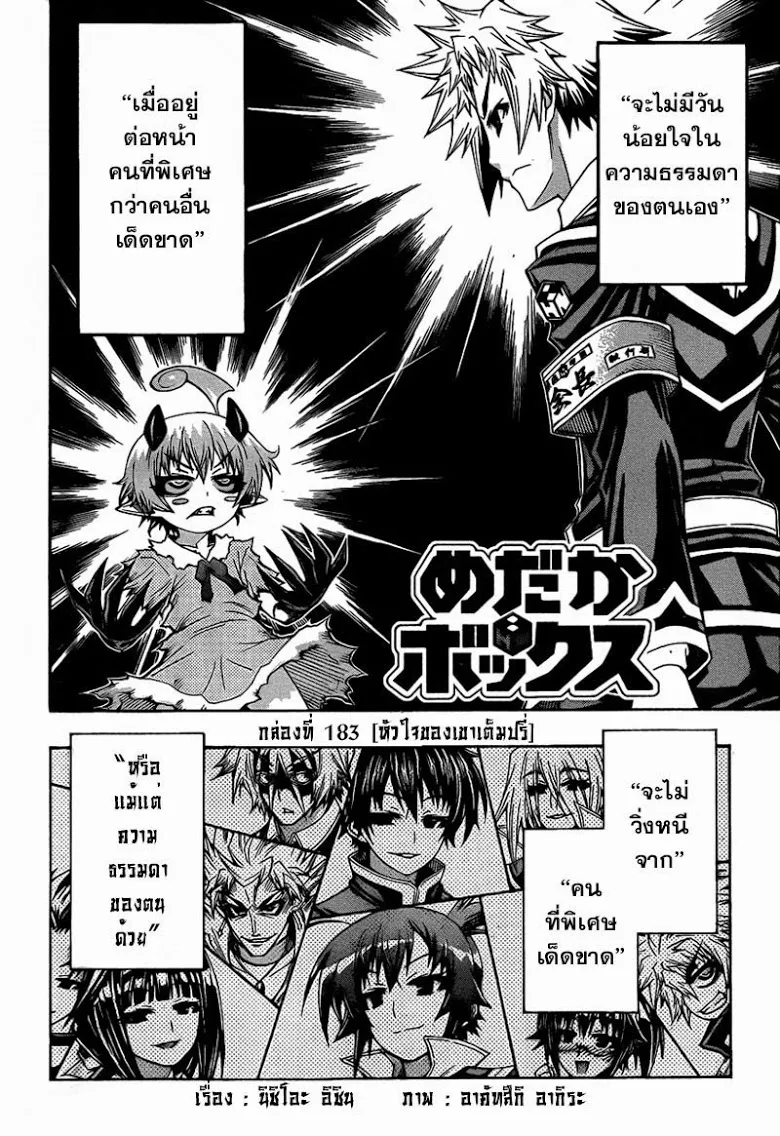 Medaka Box - หน้า 1