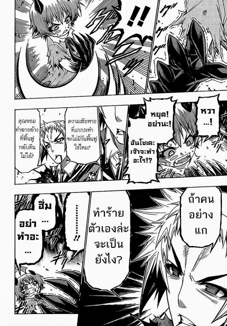 Medaka Box - หน้า 15