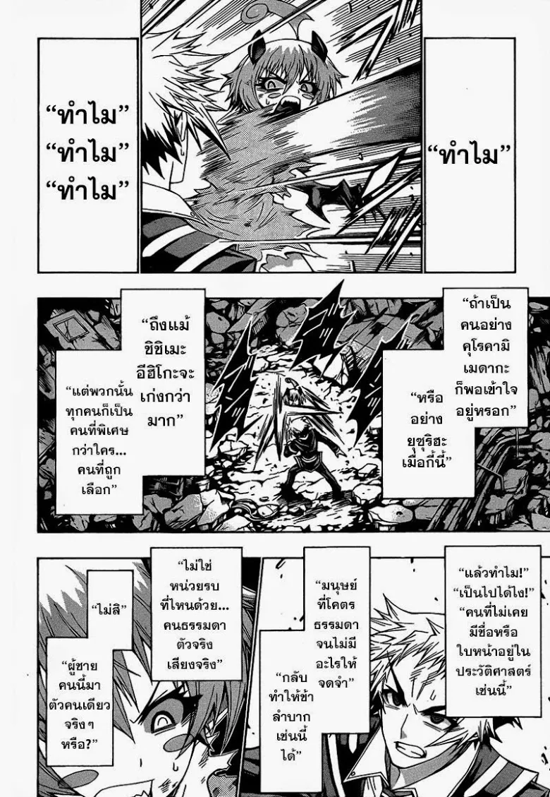 Medaka Box - หน้า 5