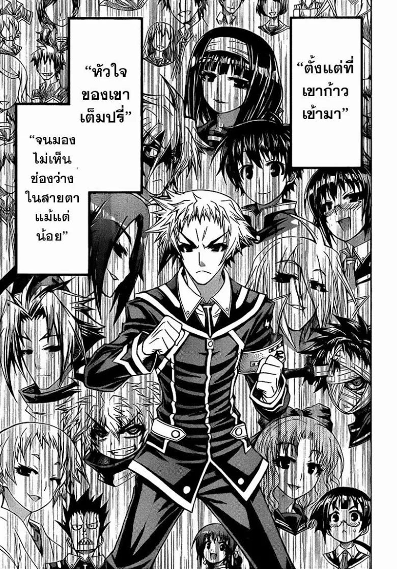 Medaka Box - หน้า 6