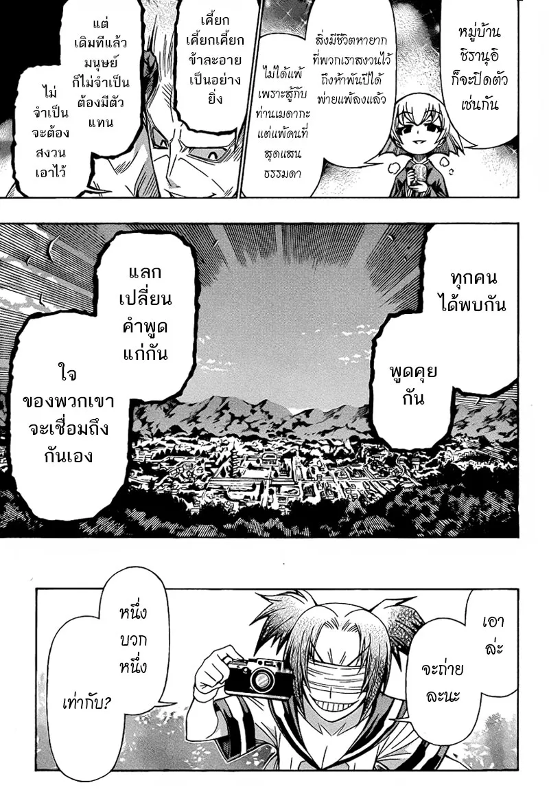 Medaka Box - หน้า 16