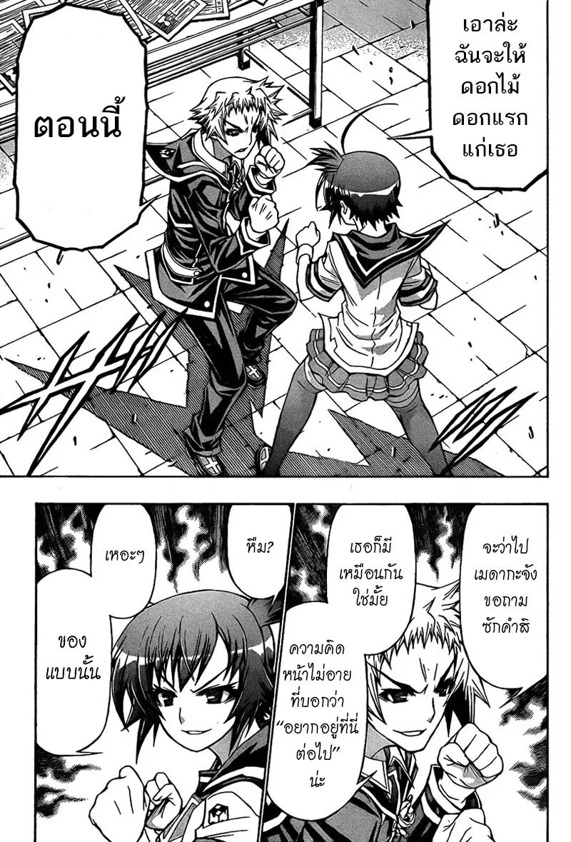 Medaka Box - หน้า 12