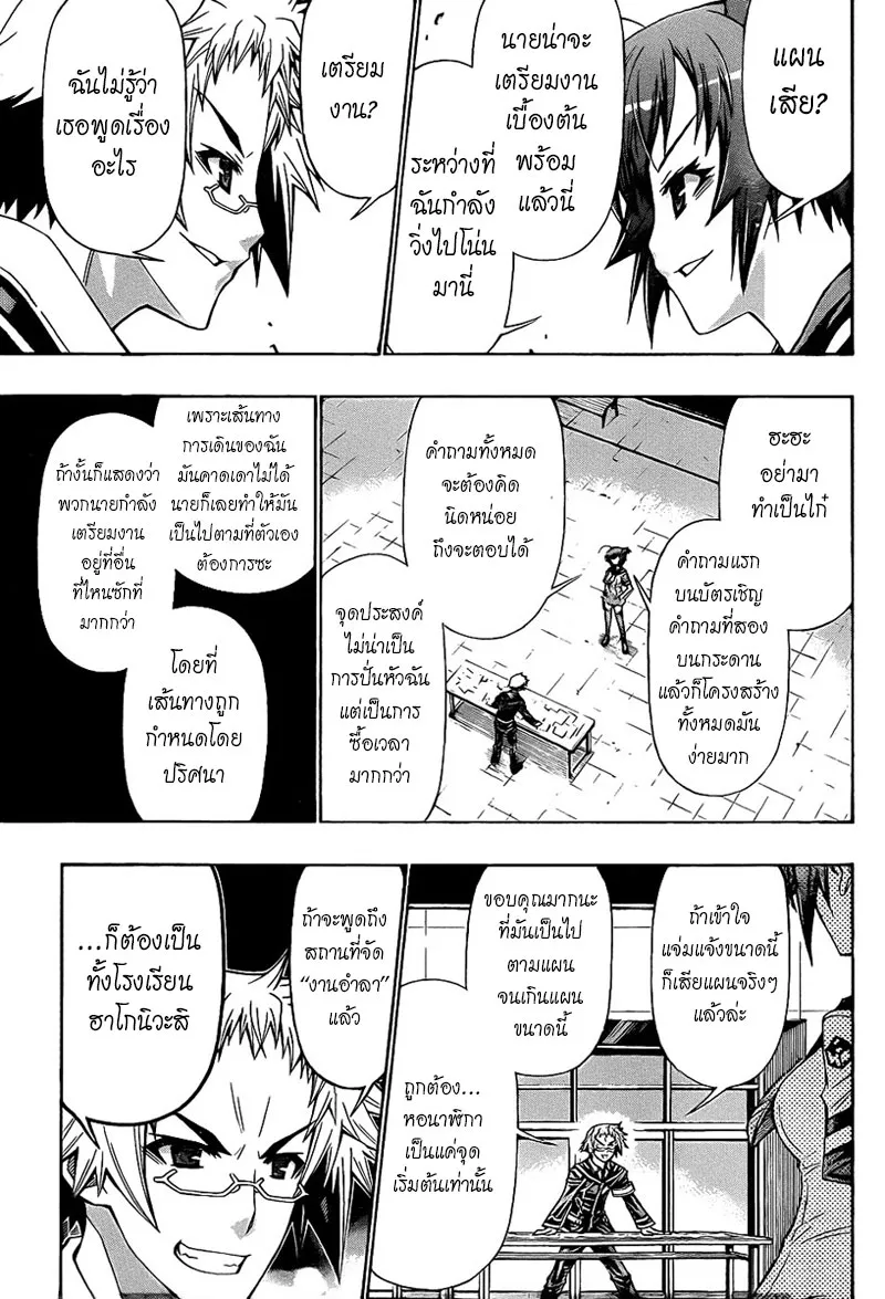 Medaka Box - หน้า 4