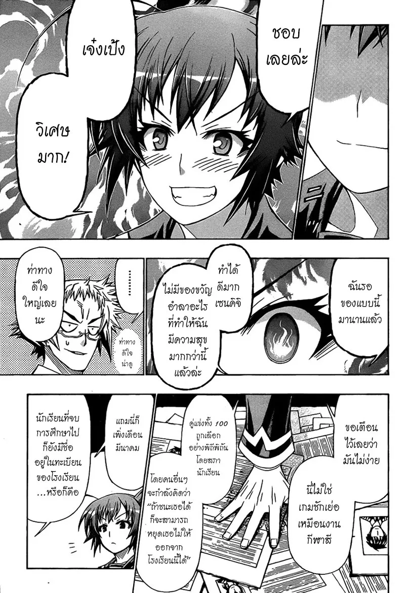 Medaka Box - หน้า 8