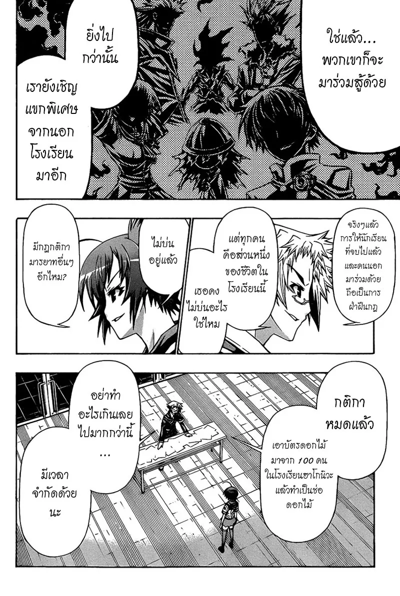 Medaka Box - หน้า 9