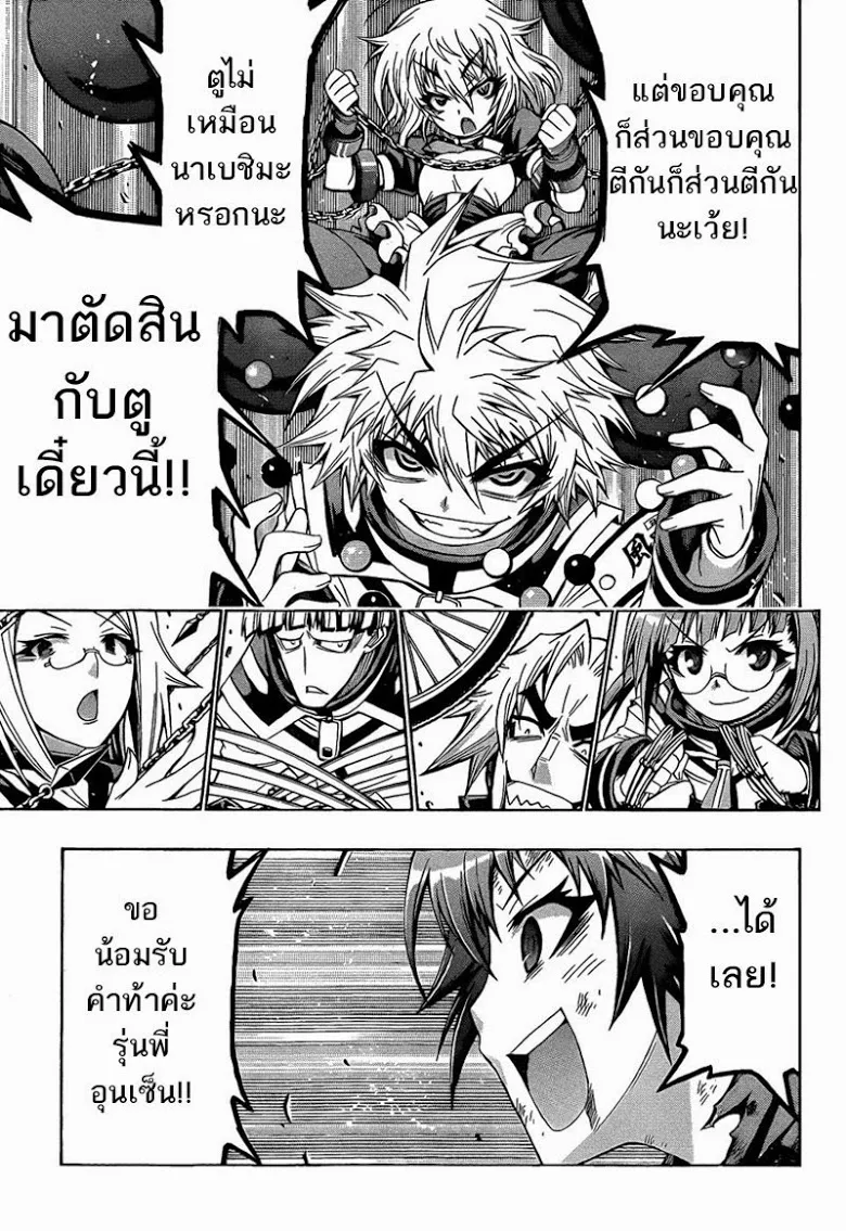 Medaka Box - หน้า 16