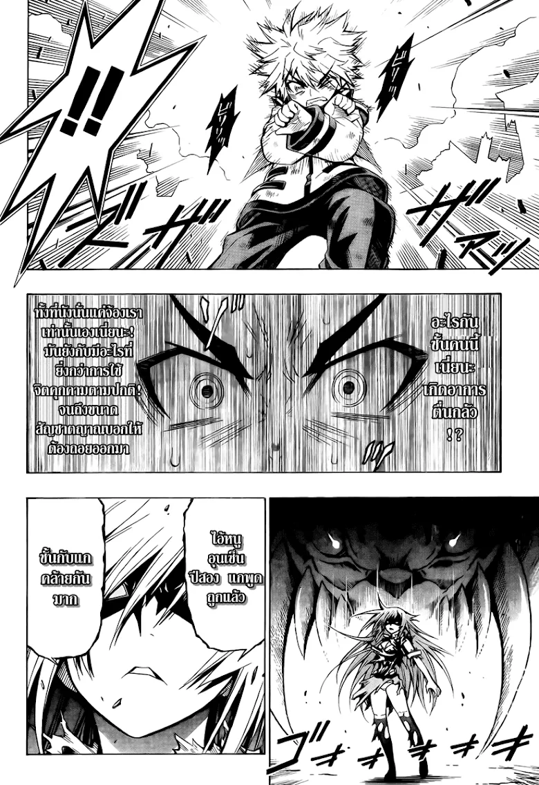 Medaka Box - หน้า 10