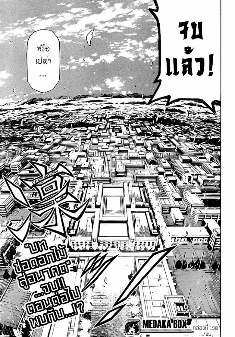 Medaka Box - หน้า 14