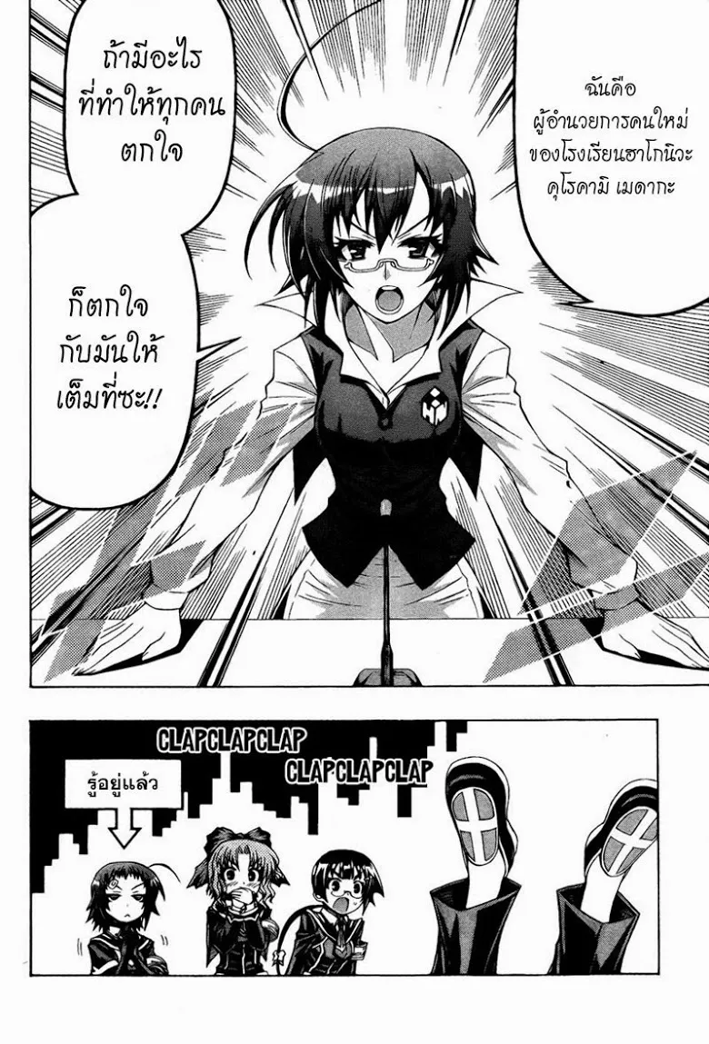 Medaka Box - หน้า 8