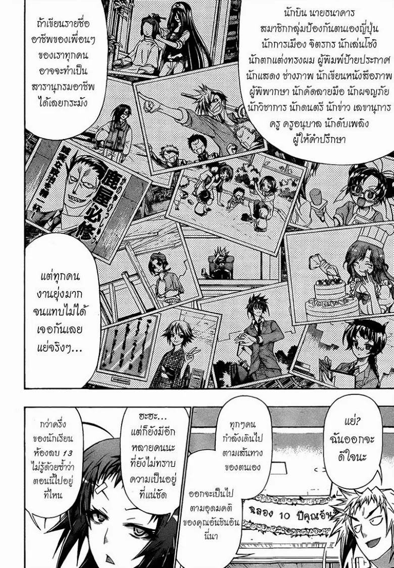 Medaka Box - หน้า 10