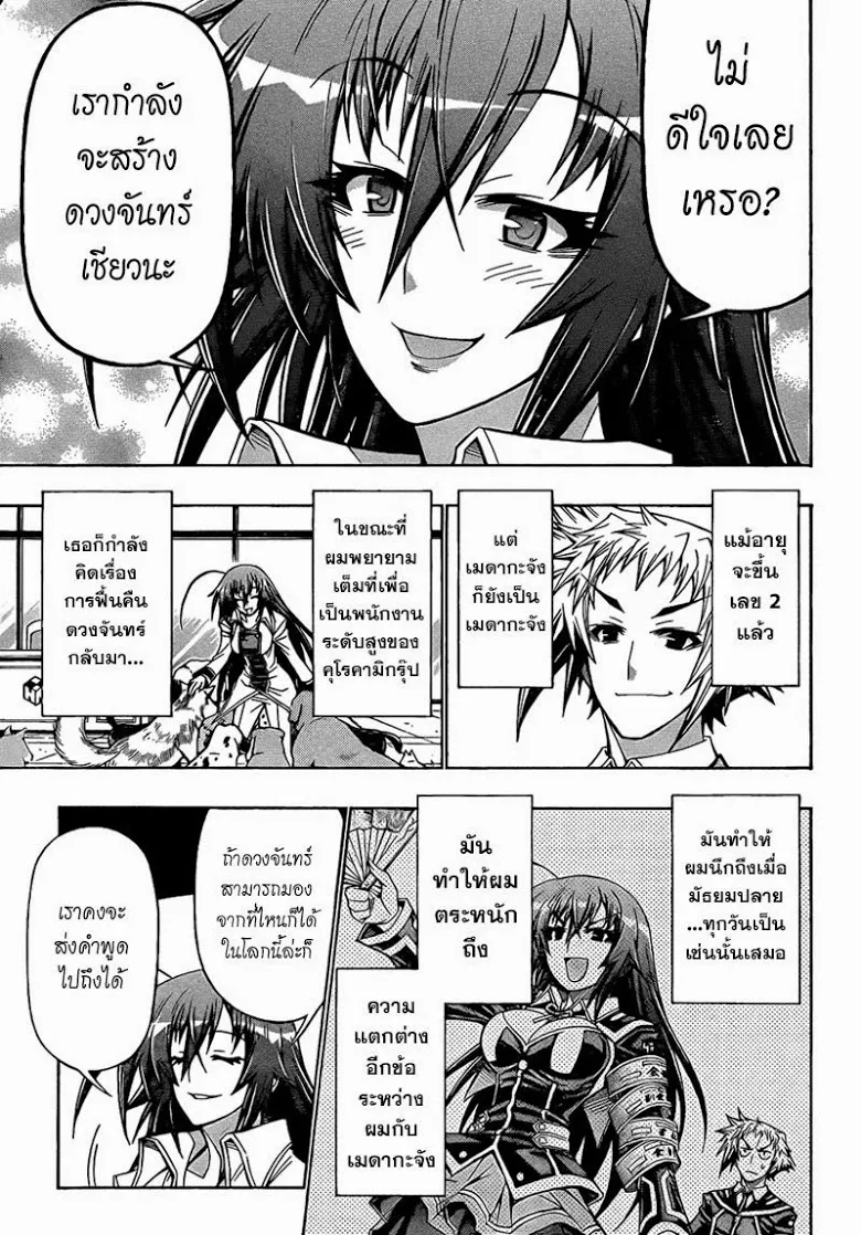 Medaka Box - หน้า 7