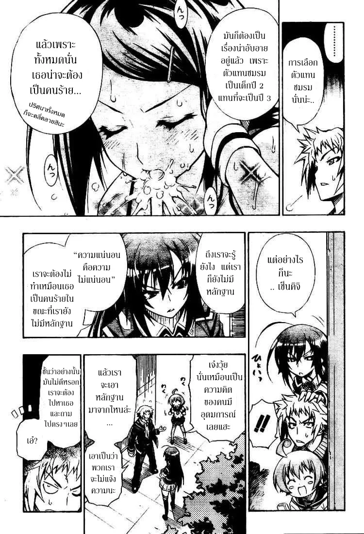 Medaka Box - หน้า 12