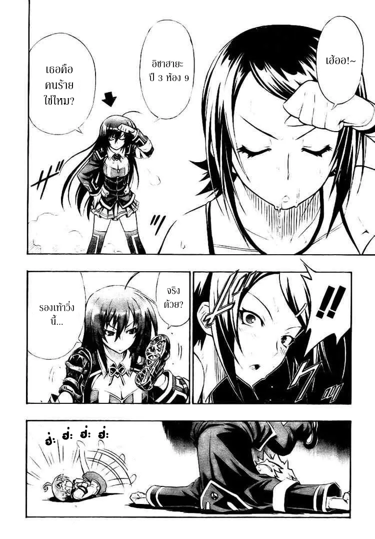 Medaka Box - หน้า 13