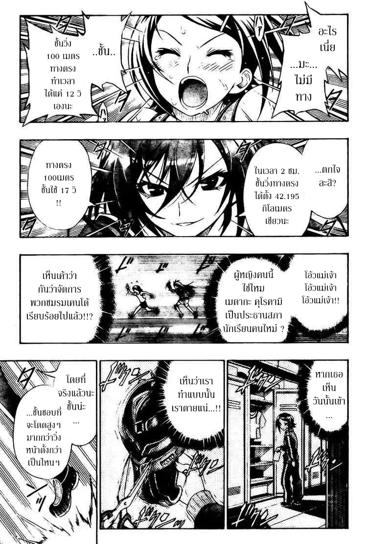 Medaka Box - หน้า 16