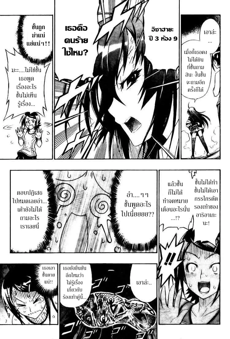 Medaka Box - หน้า 18