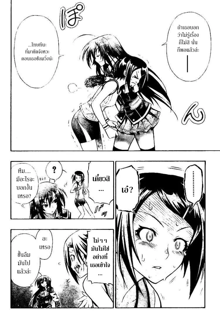 Medaka Box - หน้า 19