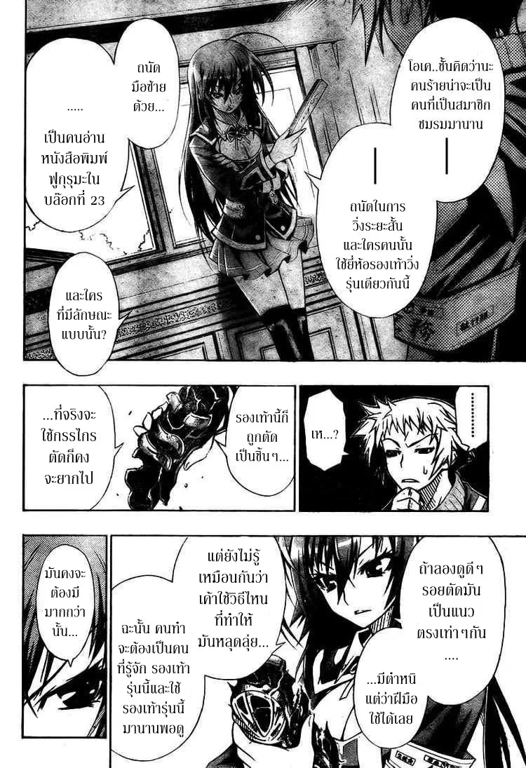 Medaka Box - หน้า 7