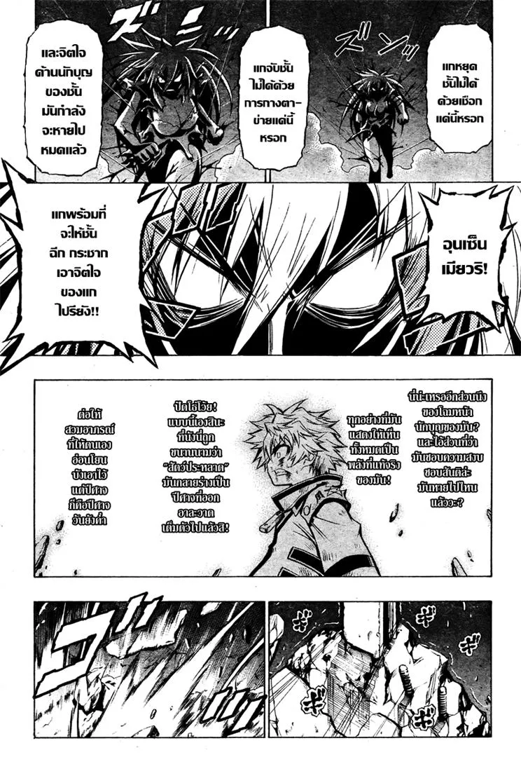 Medaka Box - หน้า 16