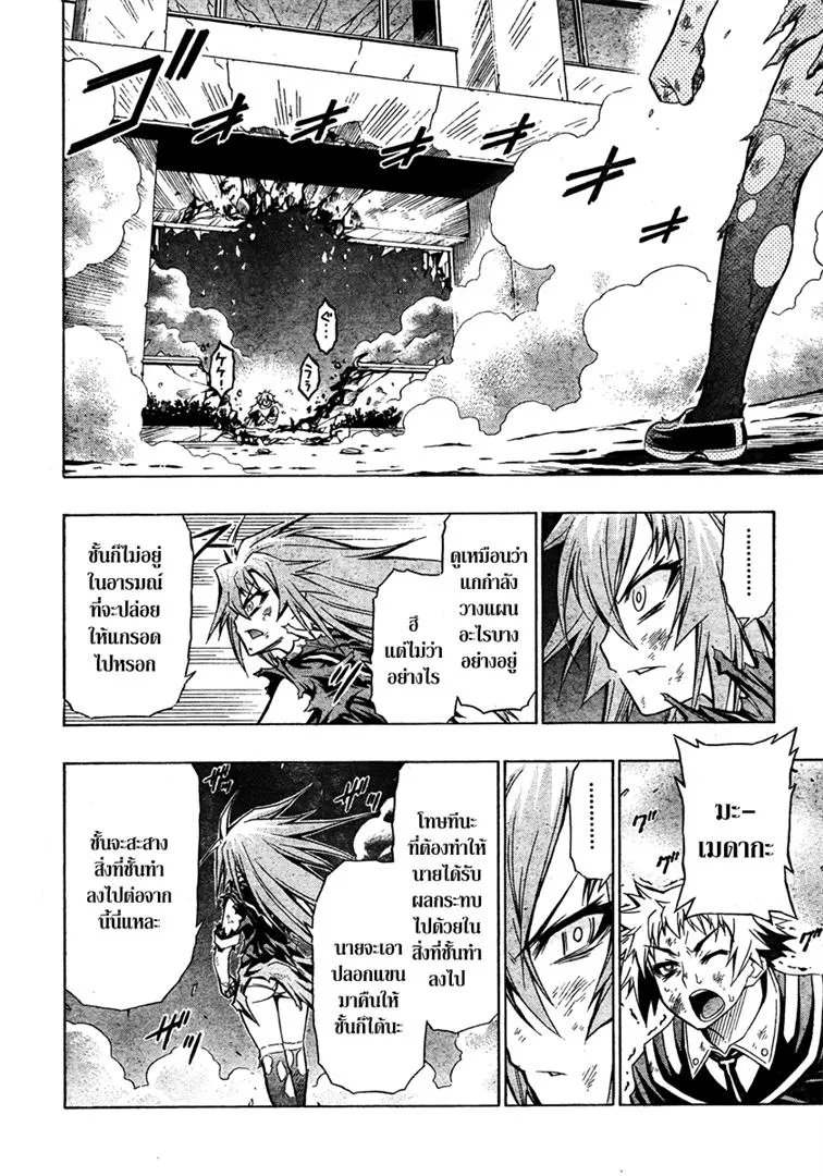 Medaka Box - หน้า 7