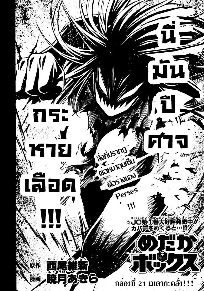 Medaka Box - หน้า 1