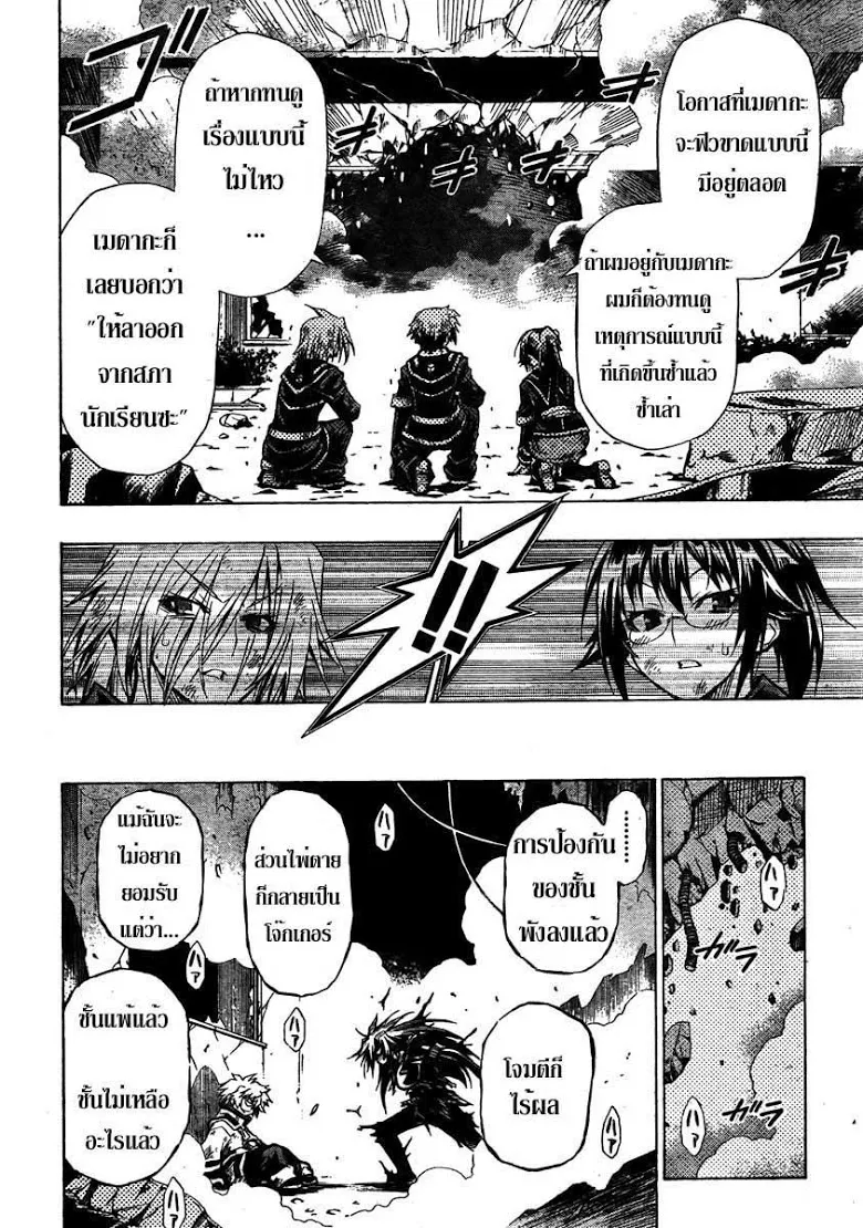 Medaka Box - หน้า 3