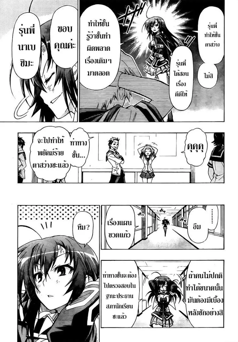 Medaka Box - หน้า 10