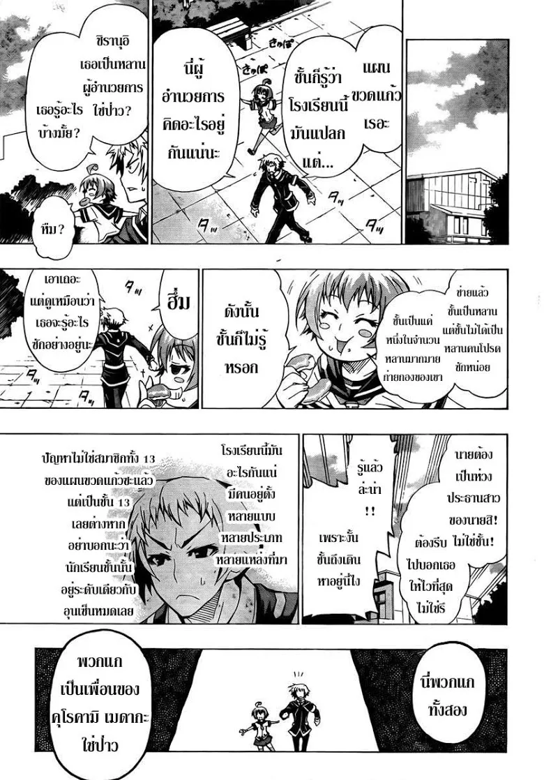 Medaka Box - หน้า 15