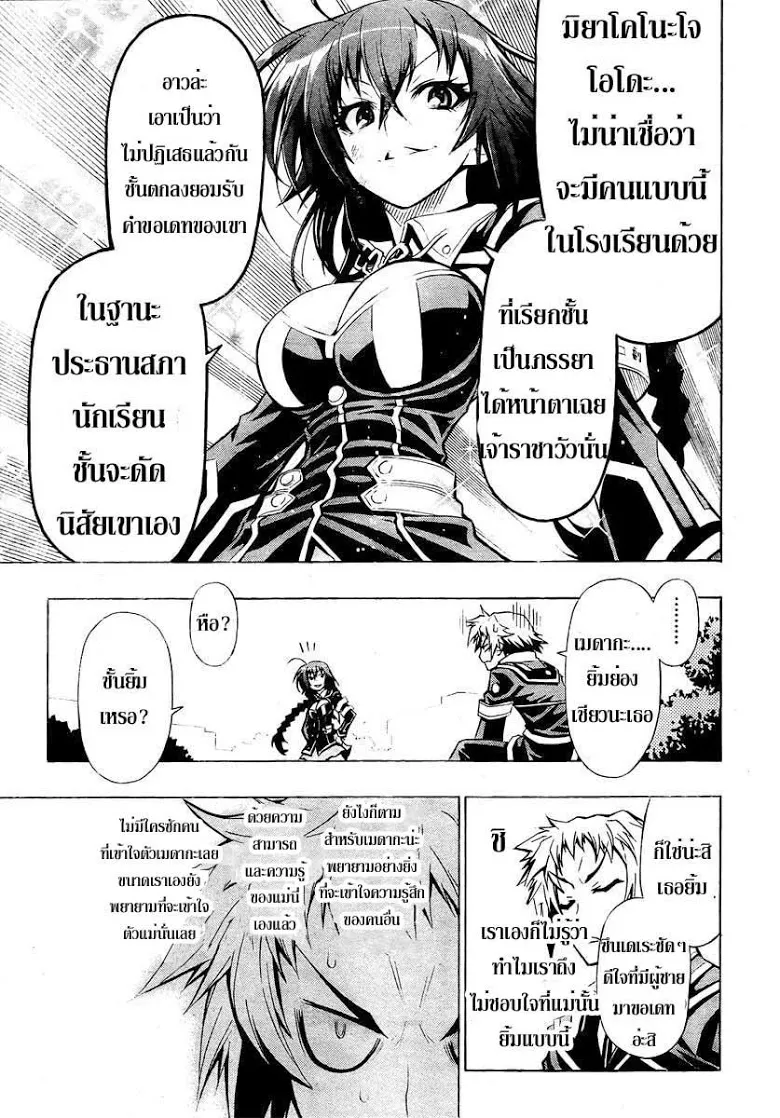 Medaka Box - หน้า 16