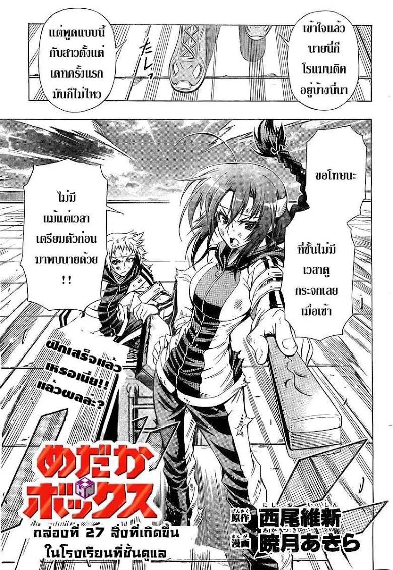 Medaka Box - หน้า 2