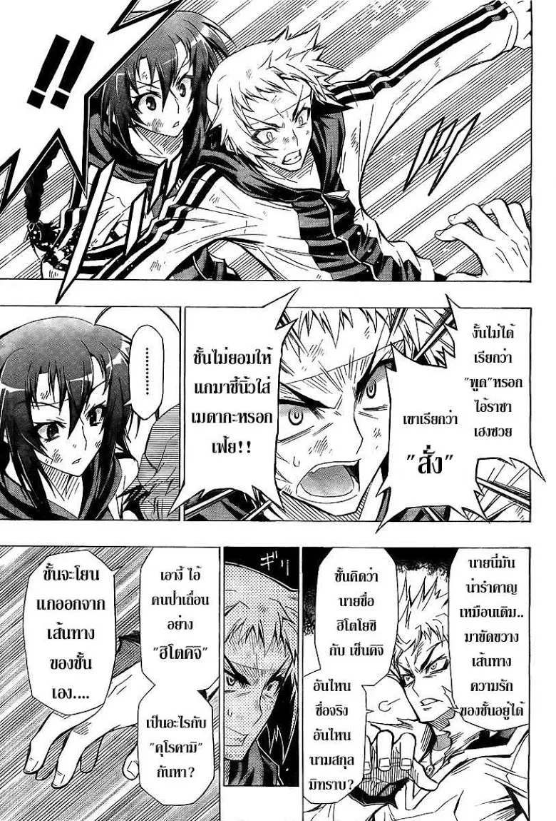 Medaka Box - หน้า 8