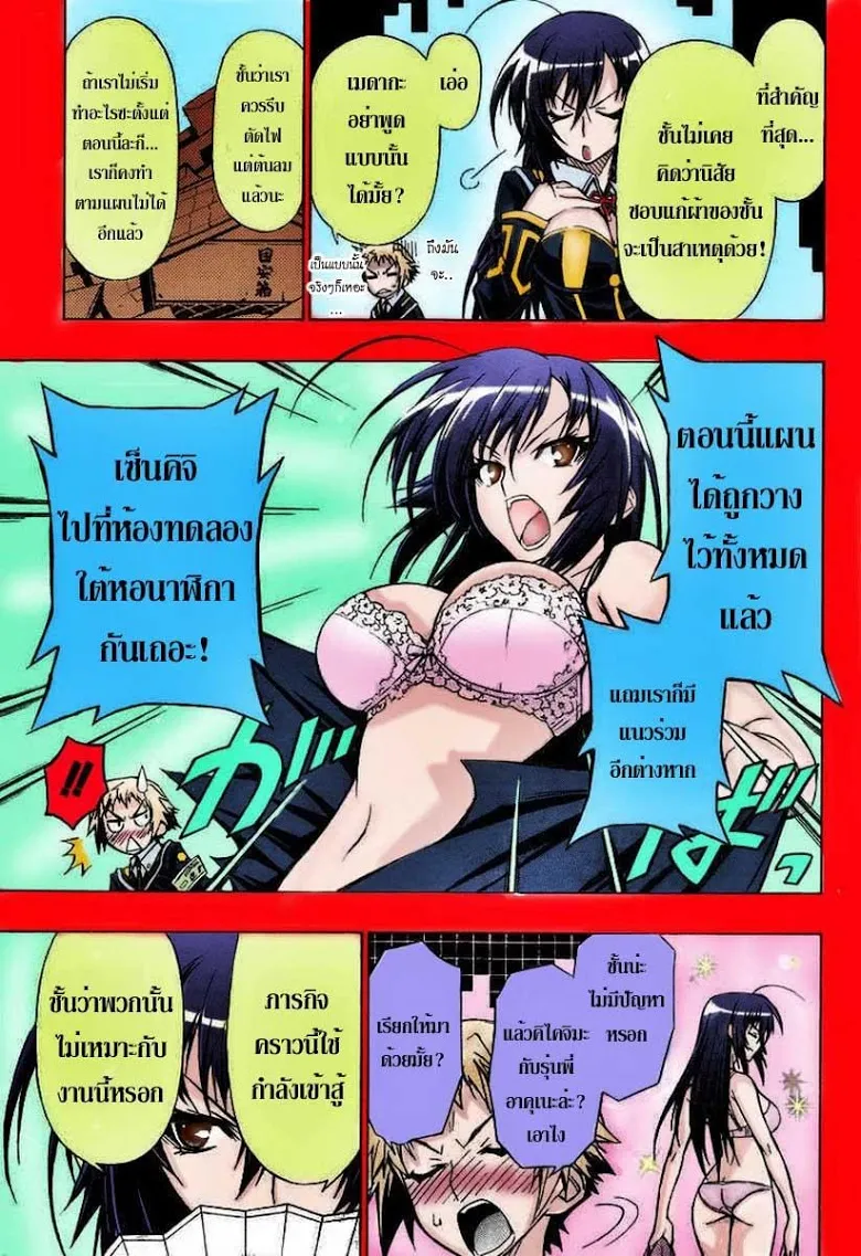 Medaka Box - หน้า 2