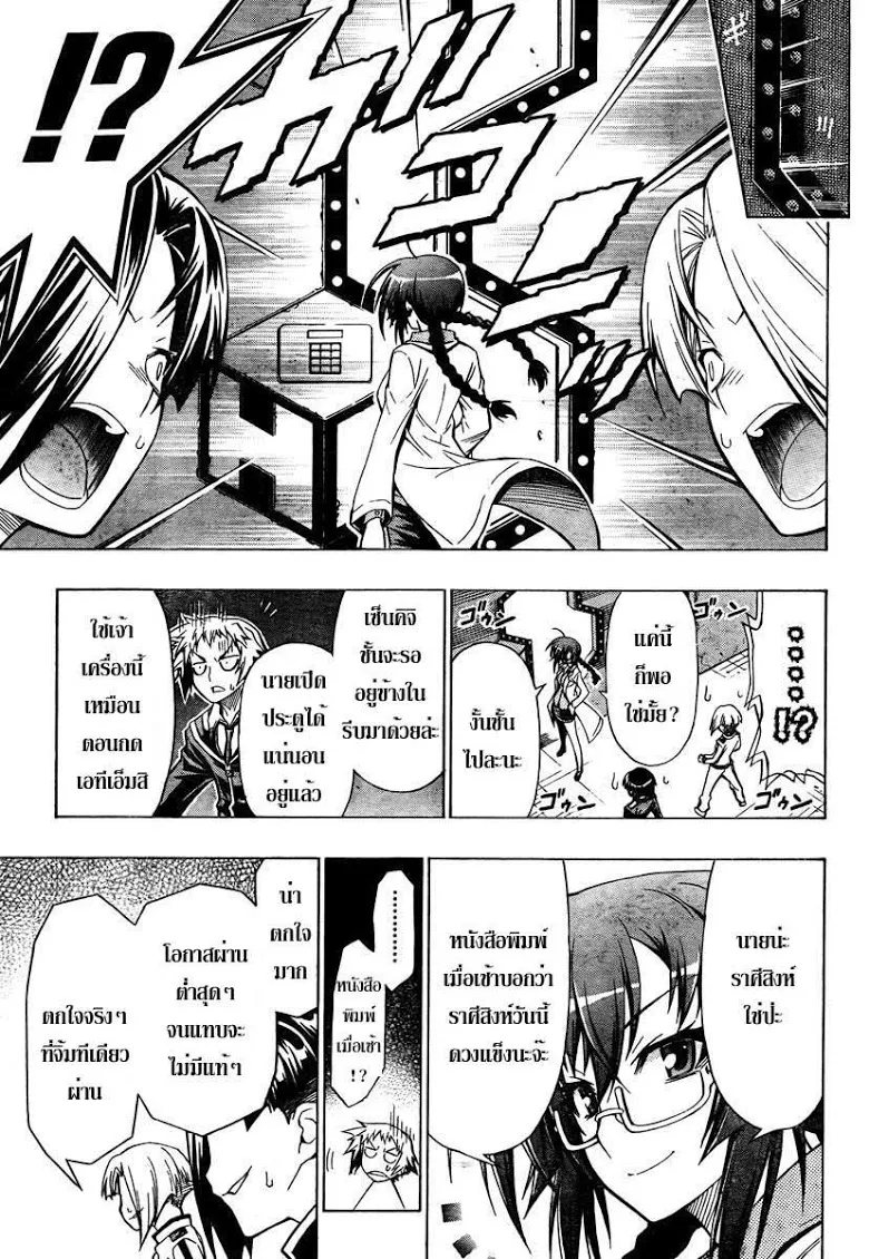 Medaka Box - หน้า 8