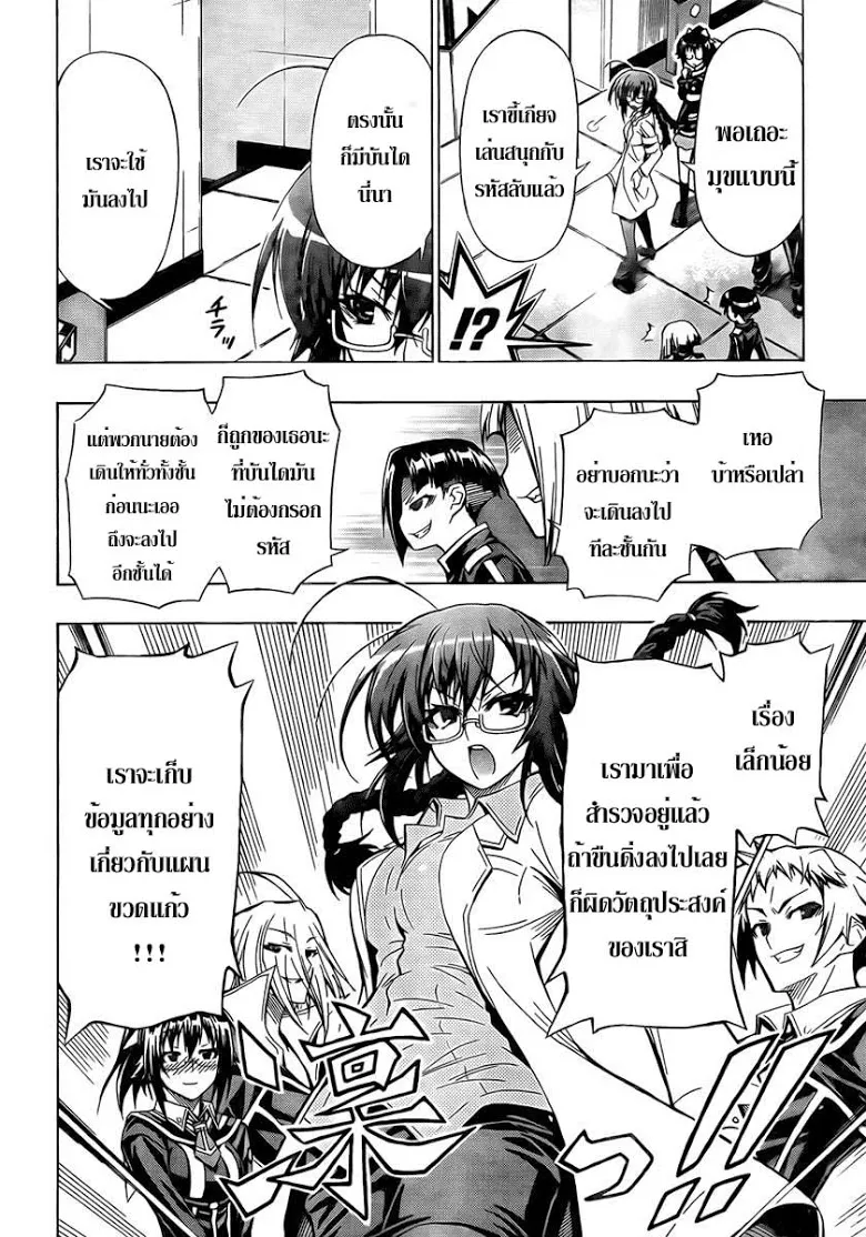 Medaka Box - หน้า 1