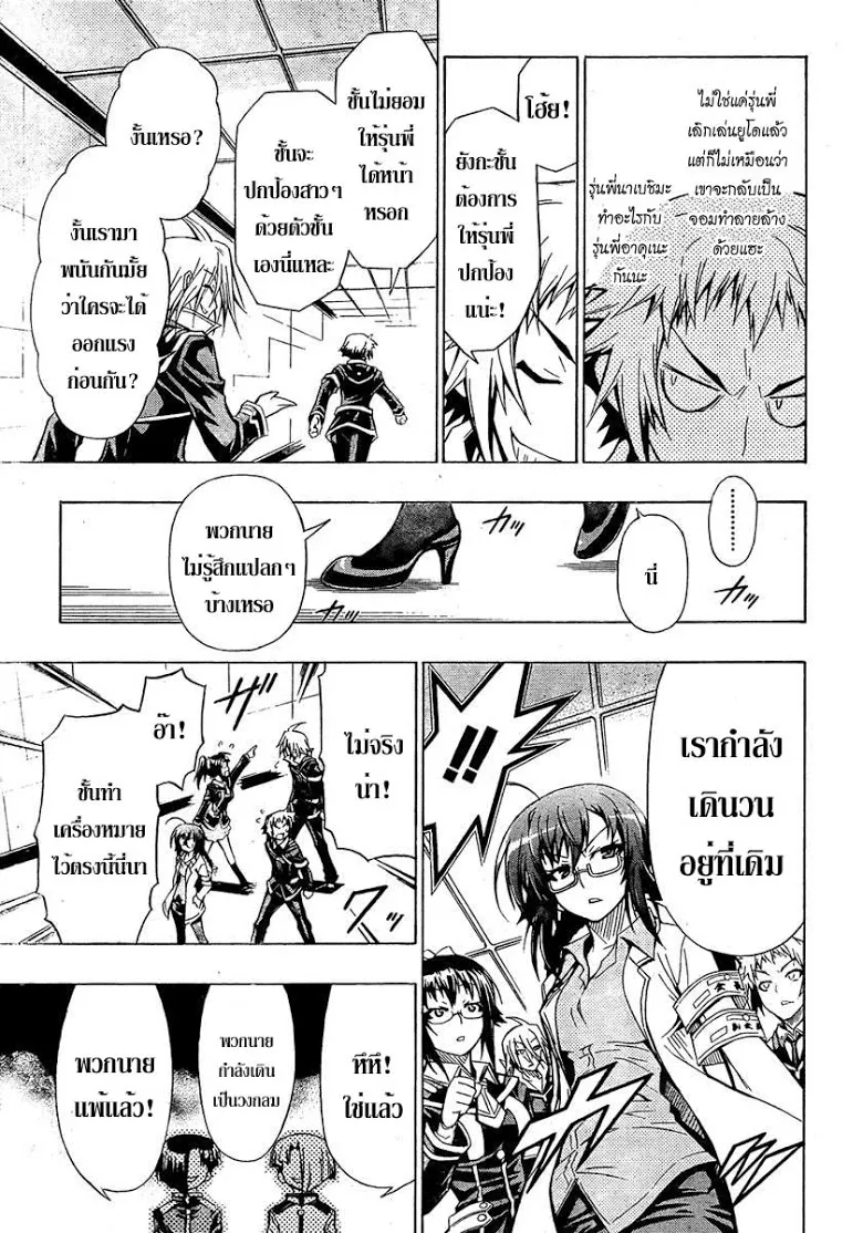 Medaka Box - หน้า 8