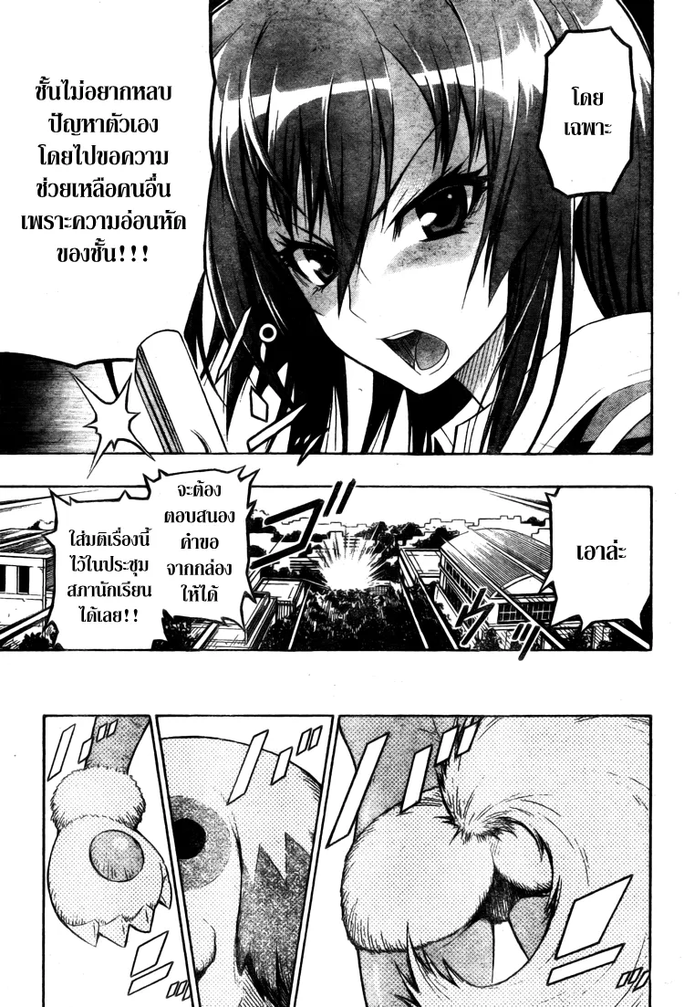 Medaka Box - หน้า 14