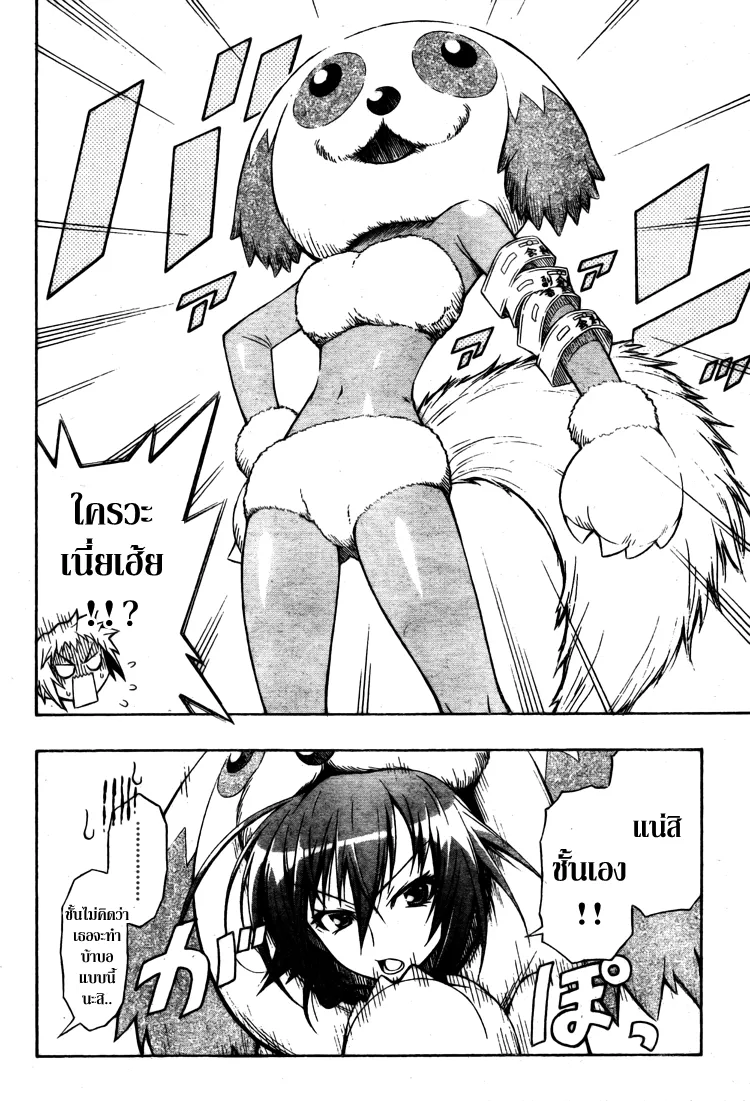 Medaka Box - หน้า 15