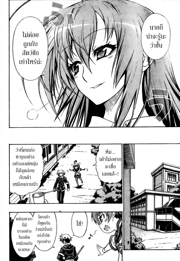 Medaka Box - หน้า 3