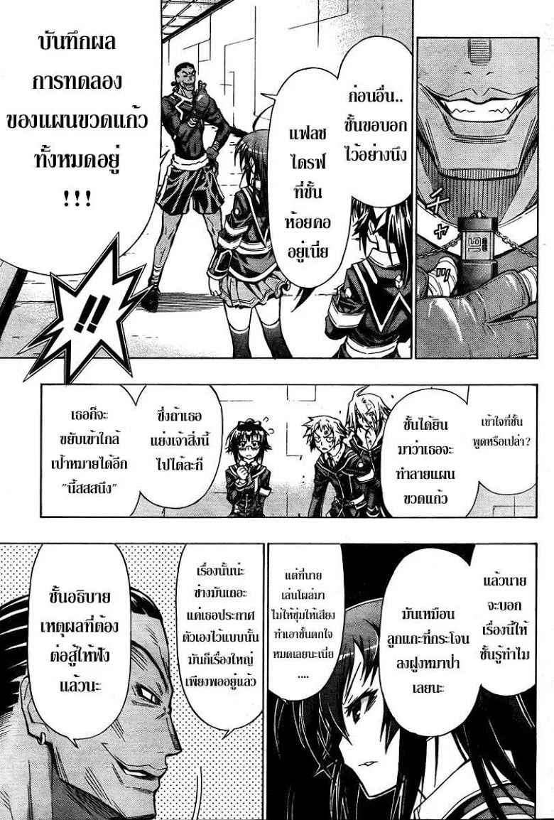 Medaka Box - หน้า 2