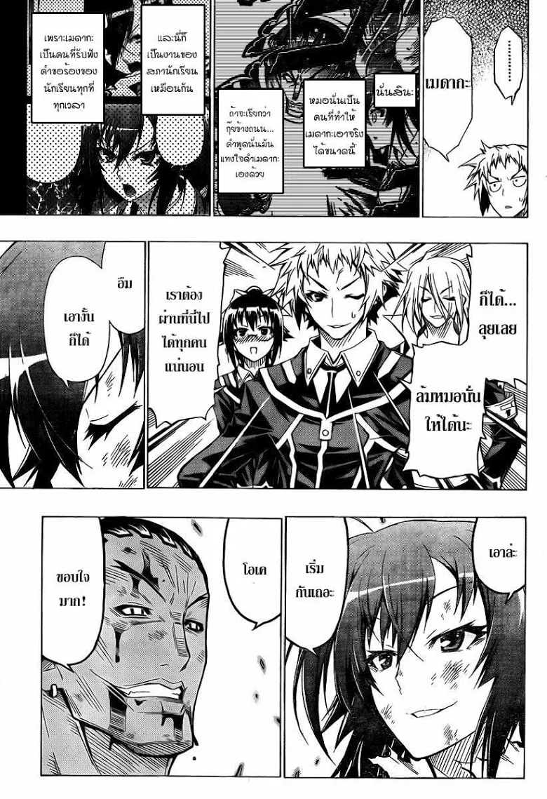 Medaka Box - หน้า 6