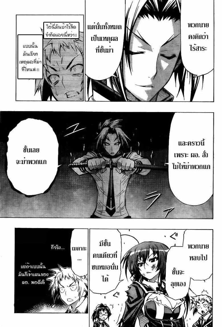 Medaka Box - หน้า 11