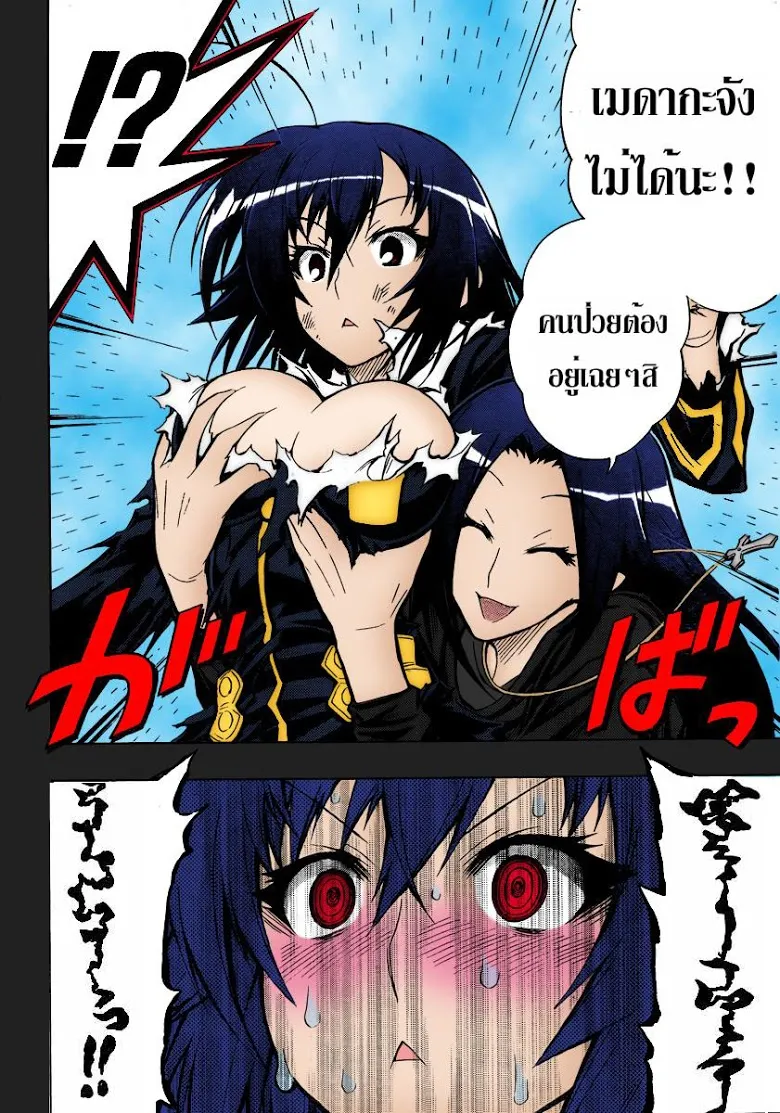 Medaka Box - หน้า 12