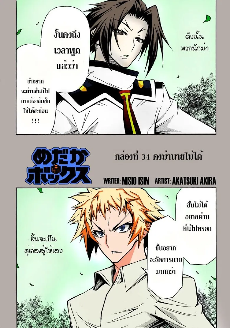 Medaka Box - หน้า 2