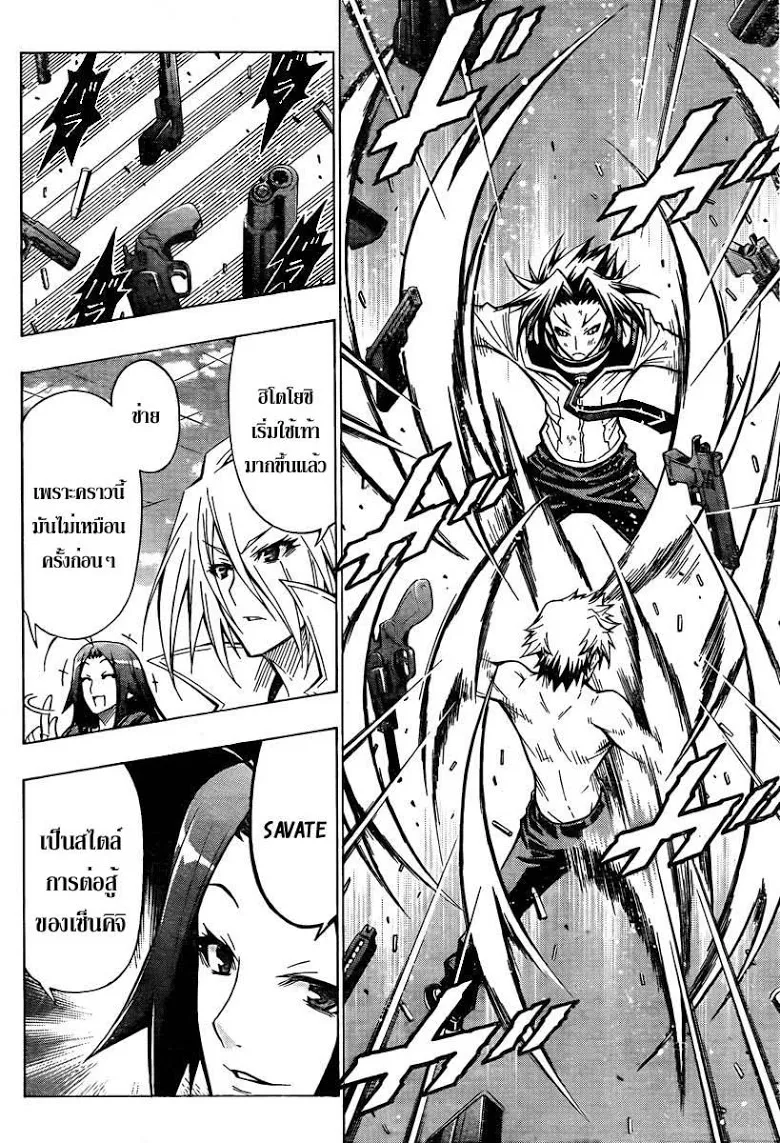 Medaka Box - หน้า 5