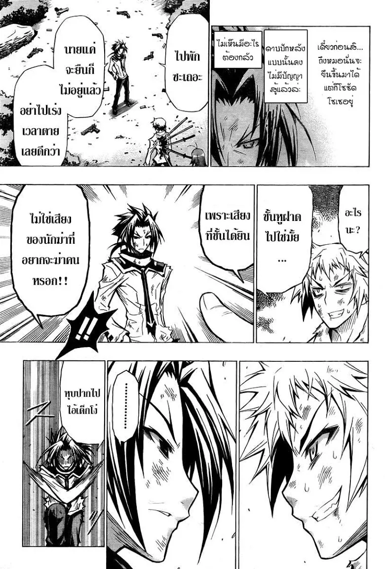 Medaka Box - หน้า 10