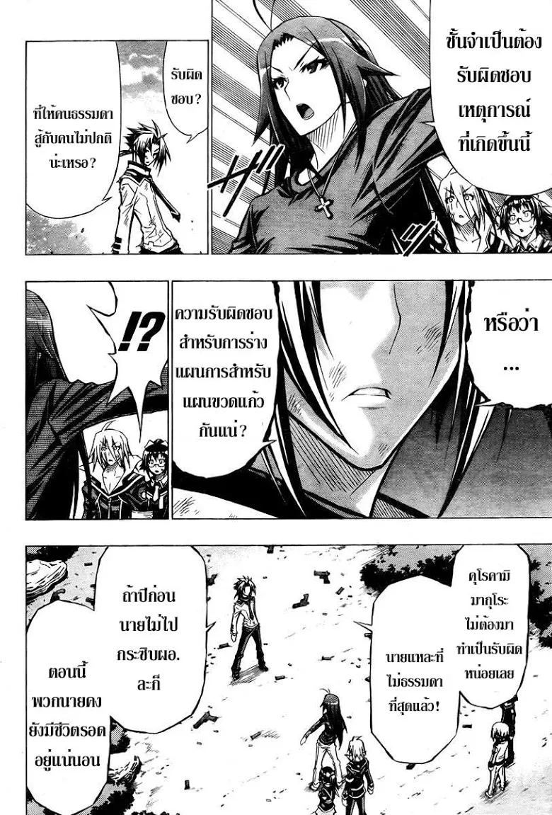 Medaka Box - หน้า 5