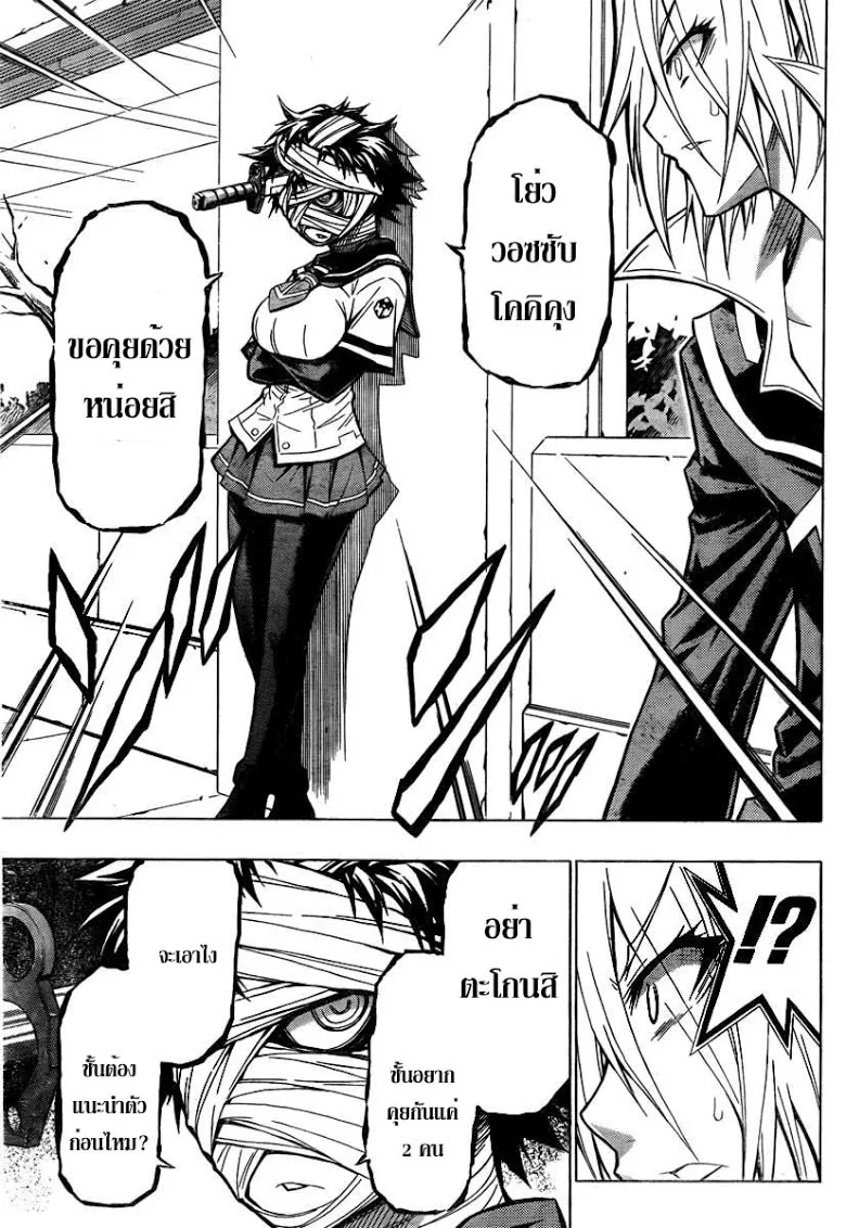 Medaka Box - หน้า 14