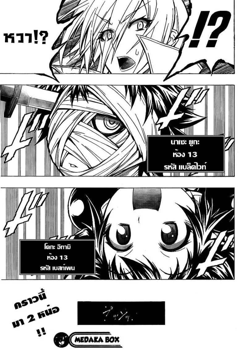 Medaka Box - หน้า 18