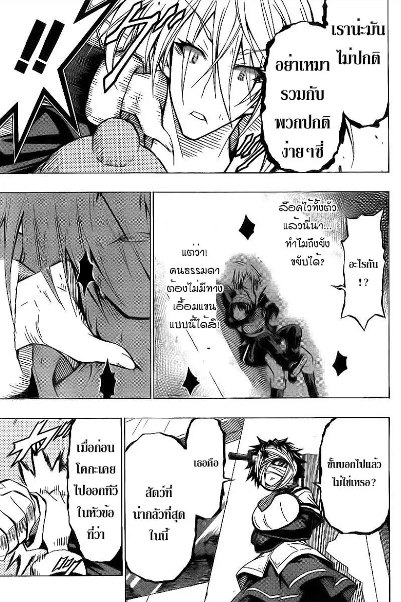 Medaka Box - หน้า 16