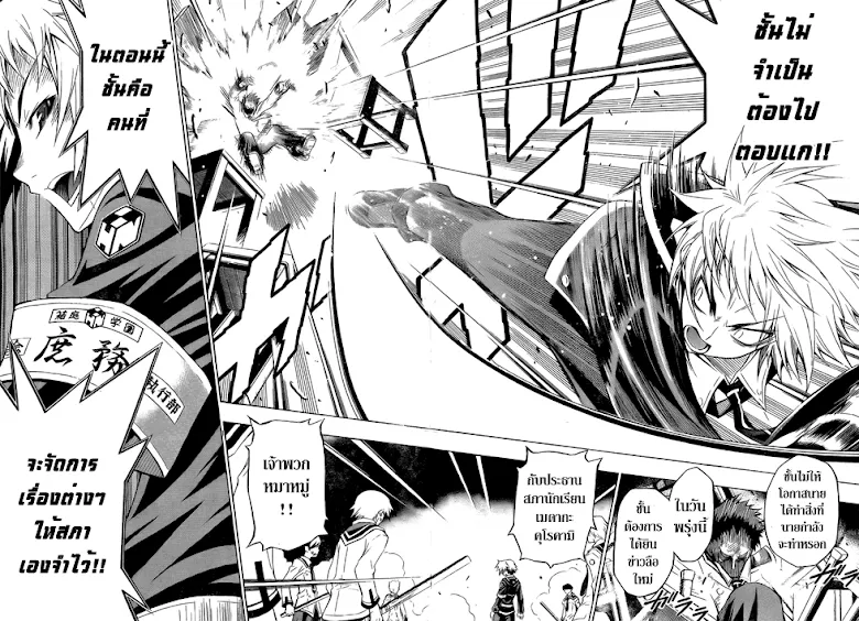 Medaka Box - หน้า 15