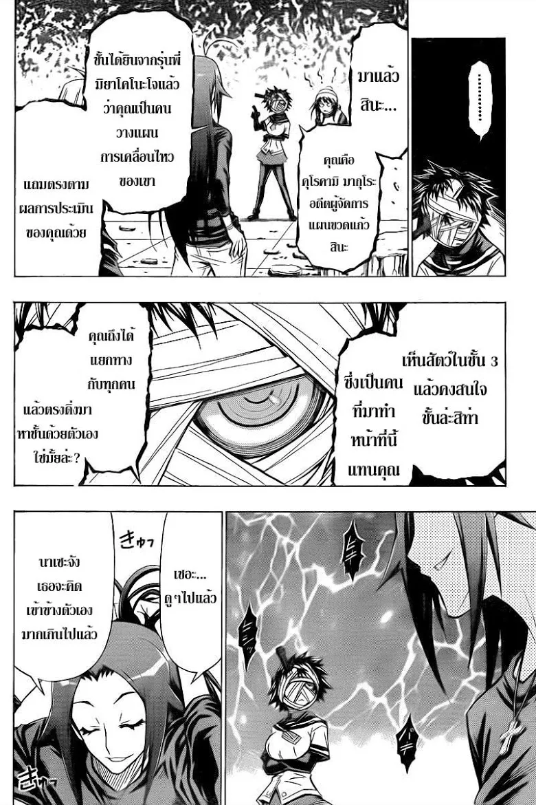 Medaka Box - หน้า 16